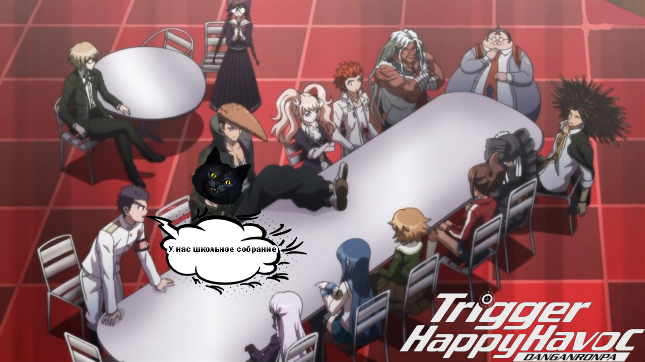 Данганронпа: школа отчаяния / Danganronpa: Trigger Happy Havoc /Школьное собрание. смотреть онлайн