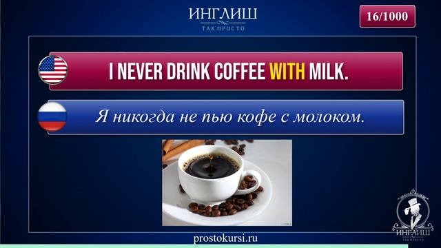 Бесплатный курс по английскому. 1000 самых важных английских слов # 1 смотреть онлайн