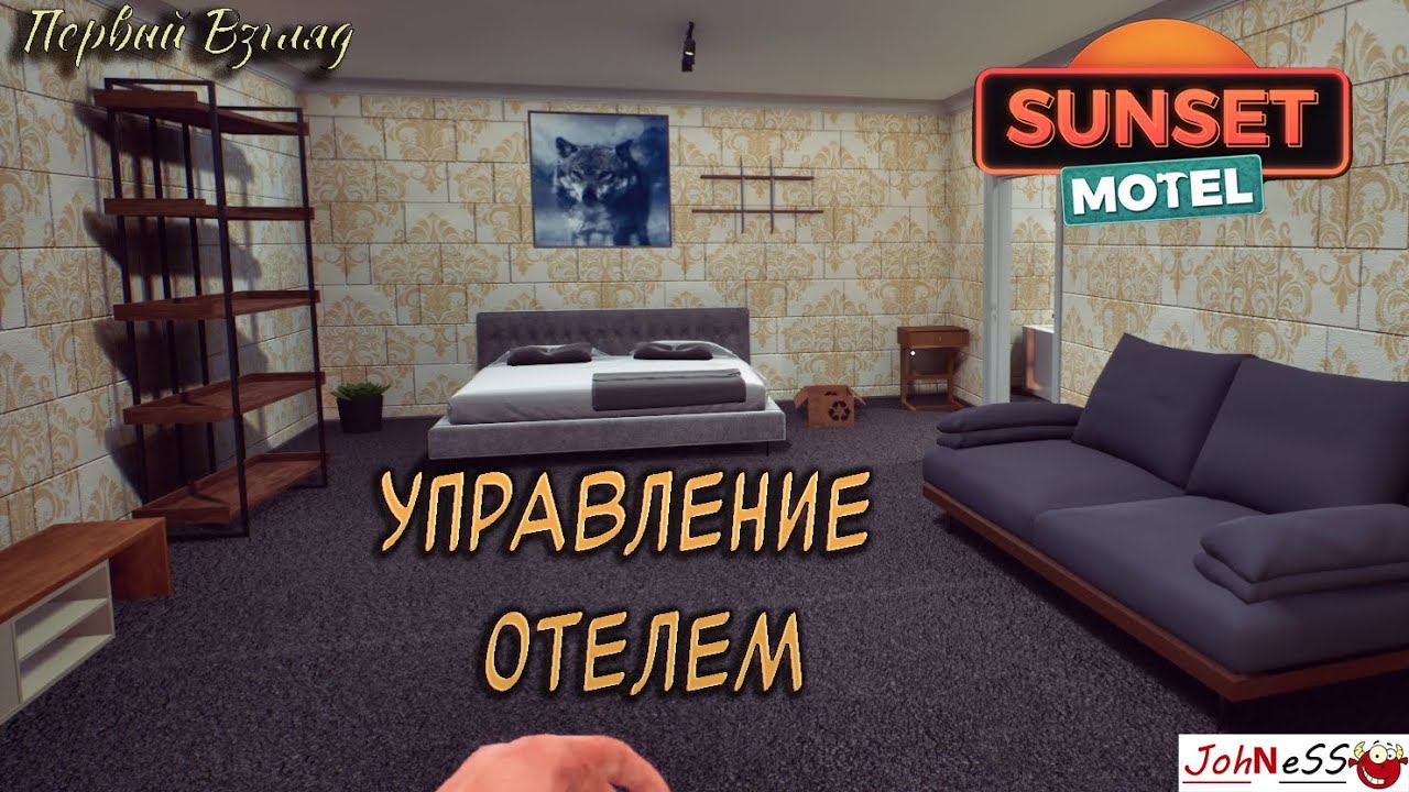 ОТКРЫТИЕ УЮТНОГО ОТЕЛЯ / Sunset Motel: Prologue / Первый взгляд смотреть онлайн