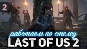 Играем на гитаре ❤️ Одни из нас: Часть II [PS4 2020] Часть 2