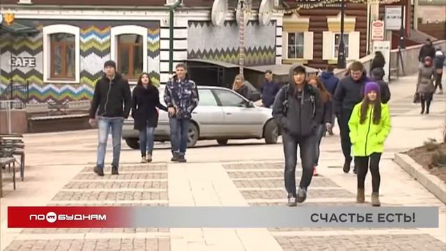 62% жителей Иркутской области считают себя счастливыми людьми смотреть онлайн