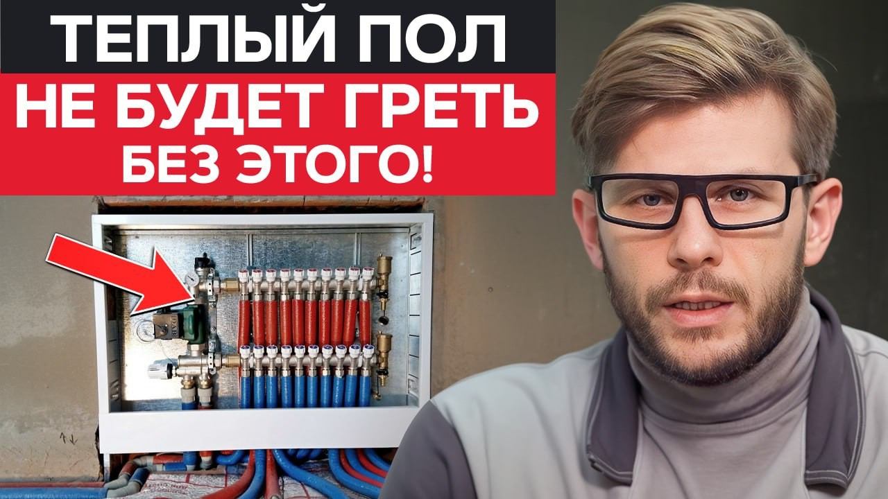 Теплый пол НЕ РАБОТАЕТ без ЭТОГО! / Как установить КОЛЛЕКТОР теплого пола? смотреть онлайн