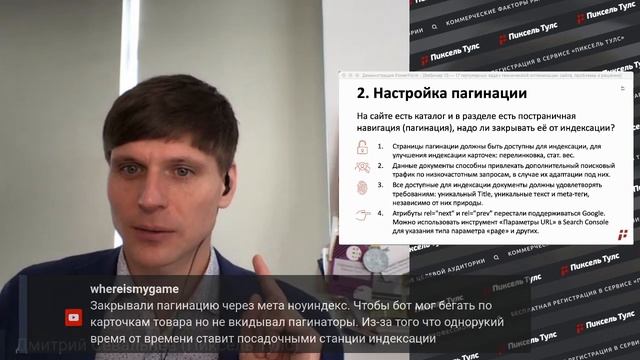 Пагинация и SEO ? НУЖНО ли закрыть пагинацию от индексации Яндекса и Google? смотреть онлайн
