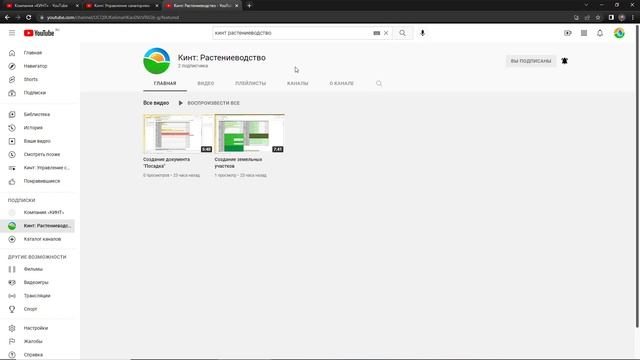 Новые каналы «Кинт: Управление санаторием» и «Кинт: Растениеводство» смотреть онлайн
