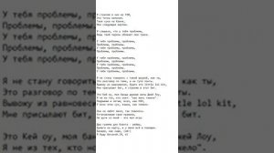 Текст песни: Проблемы.