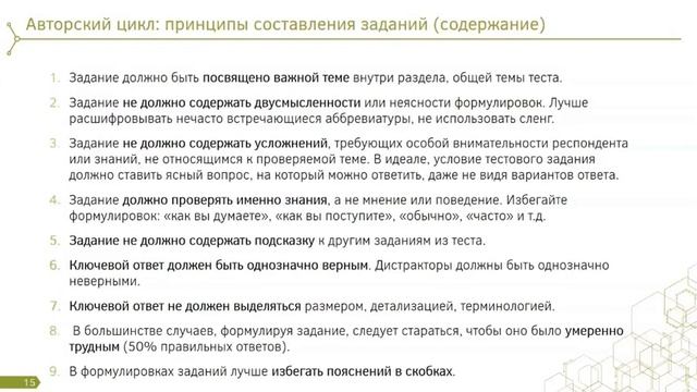 Принципы написания качественного тестового задания. Авторский цикл смотреть онлайн