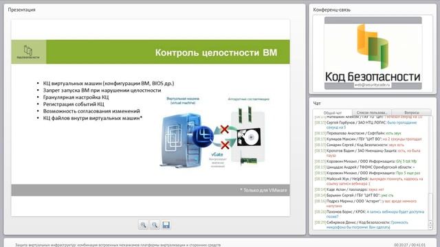 Защита виртуальных инфраструктур: комбинация механизмов платформы виртуализации и сторонних средств смотреть онлайн