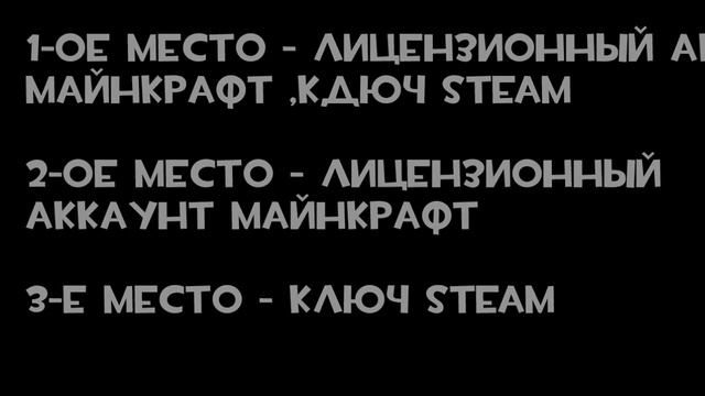 КОНКУРС НА 2 ЛИЦЕНЗИИ МАЙНКРАФТ И КЛЮЧИ СТИМА смотреть онлайн