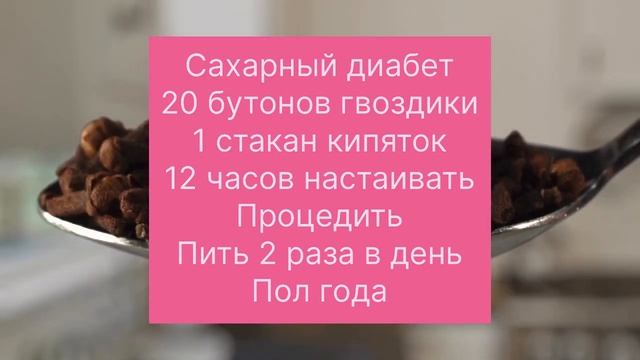 ЖЕВАЛА ГВОЗДИКУ исчезли болячки! В чем сила гвоздики? смотреть онлайн