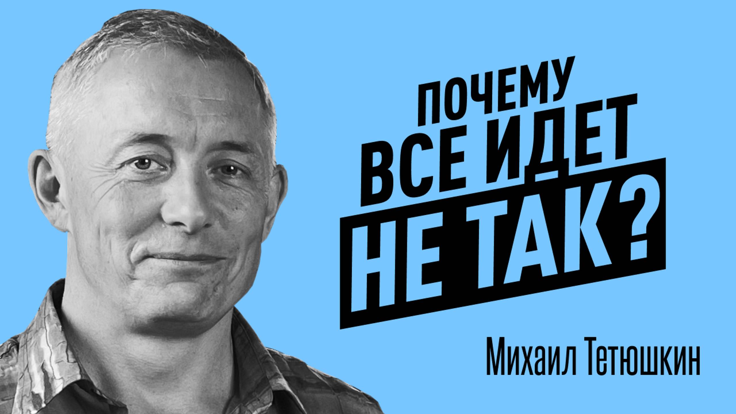 Что делать, когда все рушится и почему мы бежим от проблем? Тетюшкин Михаил про избегание реальности смотреть онлайн
