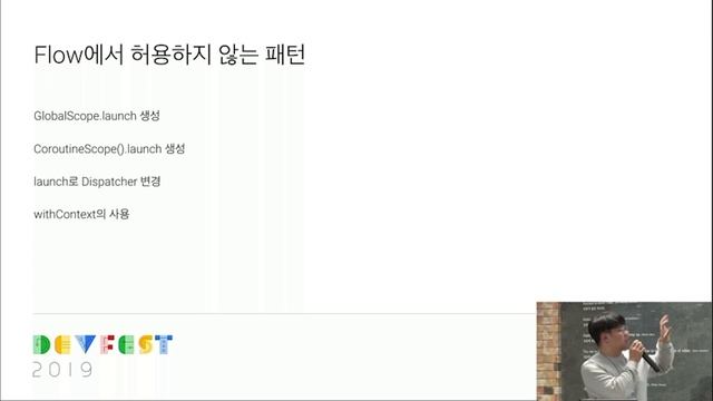 [DEVFEST SongDo 19"] Android - RX java and Coroutines - 권태환 смотреть онлайн