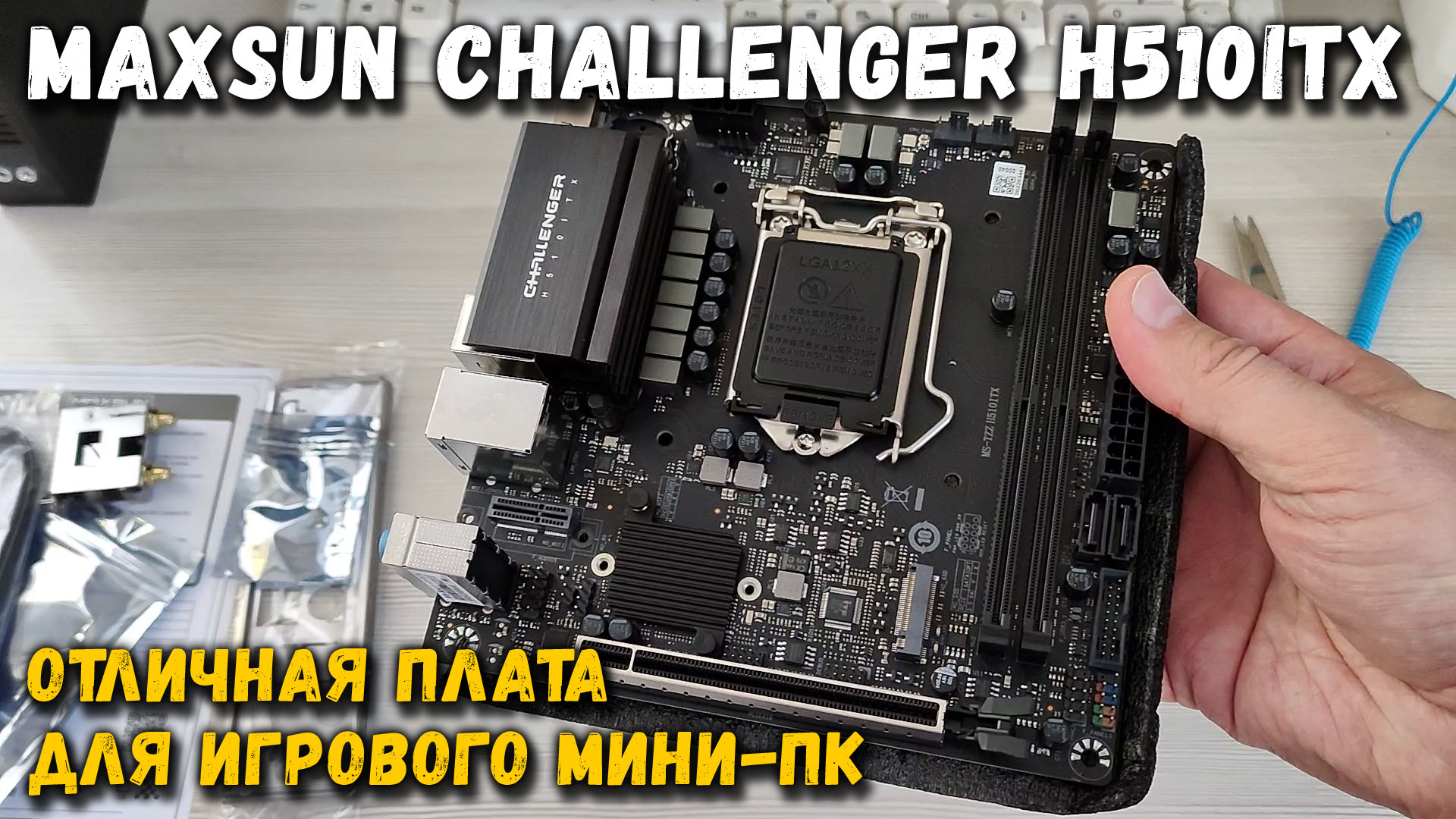 Обзор материнской платы Maxsun Challenger H510ITX: Отличный вариант для недорогого игрового мини-ПК смотреть онлайн