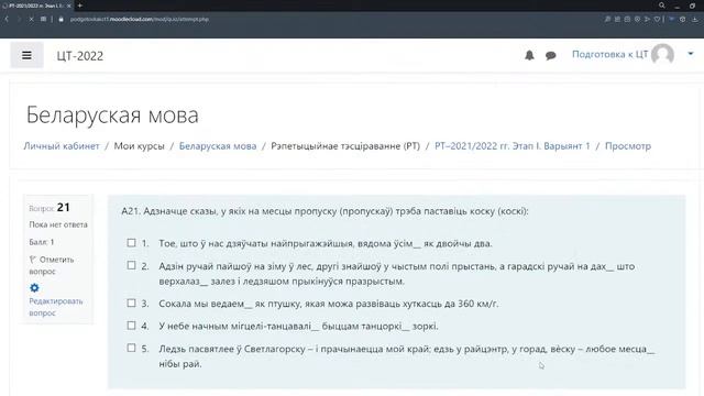 РАЗБОР РТ 2021-2022 /I ЭТАП ВАРЫЯНТ 1/ БЕЛАРУСКАЯ МОВА