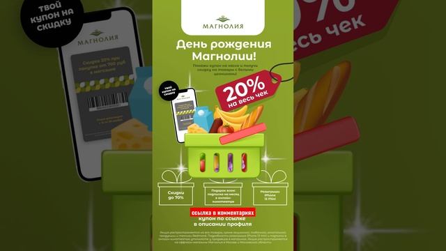 #магнолия #Скидка 20% при #покупке от 700₽ #Москва #Акция #кэшбэк #котики #топ #top #распродажа #кот смотреть онлайн