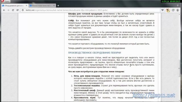 Оборудование для мини-пекарни смотреть онлайн