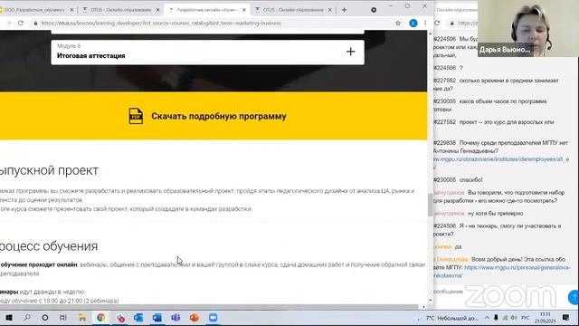 Demo day курса «Разработчик онлайн обучения» смотреть онлайн