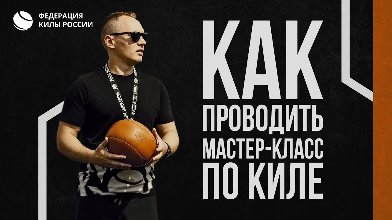 Как знакомить детей с килой (инструкция по проведению мастер-классов) смотреть онлайн