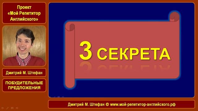 ПОБУДИТЕЛЬНОЕ предложение в английском языке. Примеры. Повелительное наклонение. Для детей. смотреть онлайн