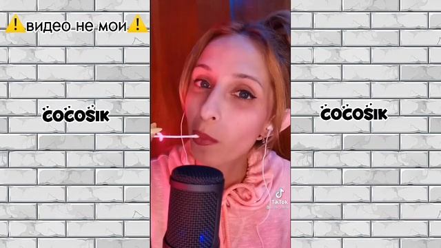 ПОДБОРКА КРУТЫХ АСМР ИЗ ТИК ТОКА?//2 часть//