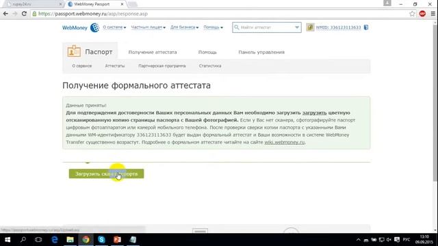 Пополнение партнерского кабинета и авторизация в WEBMONEY смотреть онлайн