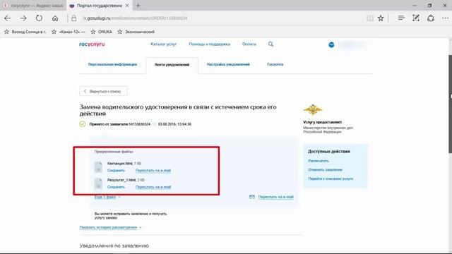 Замена Водительского Удостоверения. Шаг 5. Заявка в ГИБДД смотреть онлайн