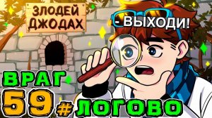 Lp. Игра Бога #59 СЕКРЕТНОЕ ЛОГОВО • Майнкрафт
