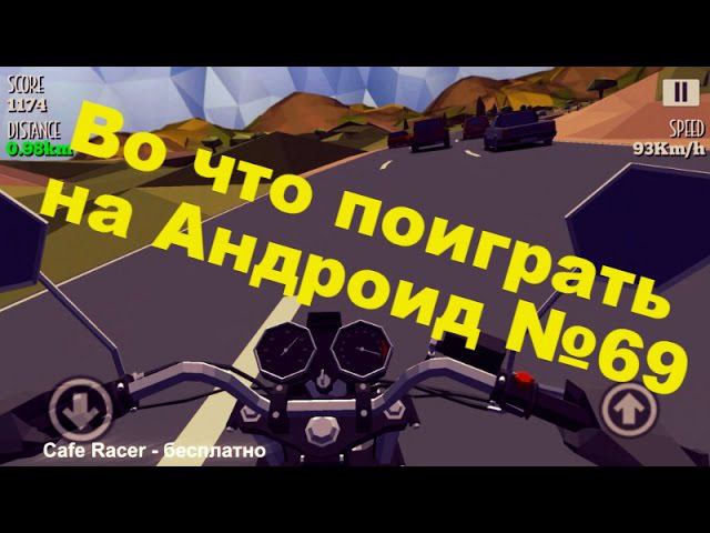 Во что поиграть на Андроид №69 (Top 5 android games) смотреть онлайн