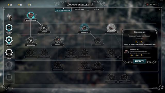 Первая и последняя осень (Frostpunk, серия 2). смотреть онлайн