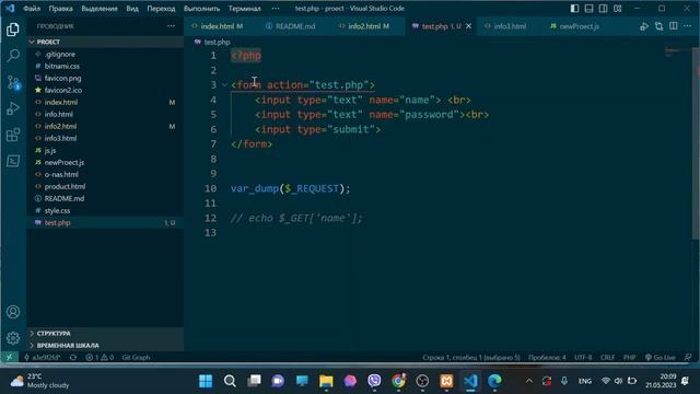 Получить данные из форм в массивах GET, POST, REQUEST (PHP) смотреть онлайн