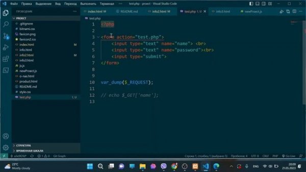 Получить данные из форм в массивах GET, POST, REQUEST (PHP)