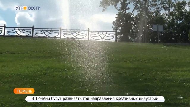 Тюменской набережной добавят зелени и активностей смотреть онлайн