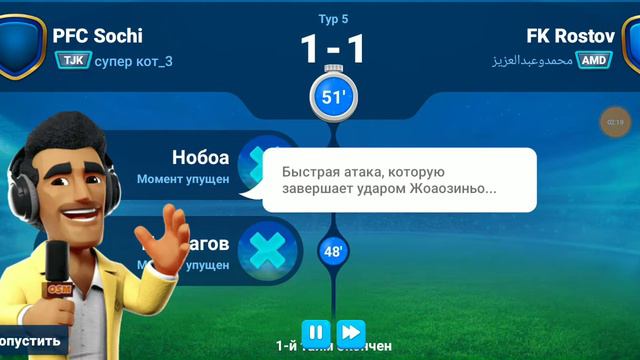 Футбольный менеджер/2 часть/Сочи Ростов 1:1 смотреть онлайн