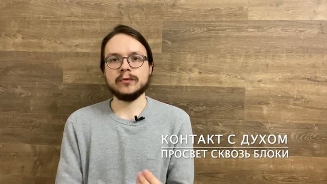 # ВОПРОСЫ ДАНИИЛУ. В чем отличие ПРОСВЕТЛЕНИЯ от контакта с ДУХОМ? смотреть онлайн