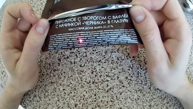 Пирожное с творогом, с вафлей в глазури с начинкой «черника». Изготовитель «Беллакт».