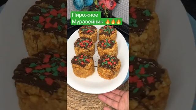 Пирожное Муравейник. Қазақша рецепт. Самый вкусный рецепт муравейника.#муравейник#рецепт смотреть онлайн