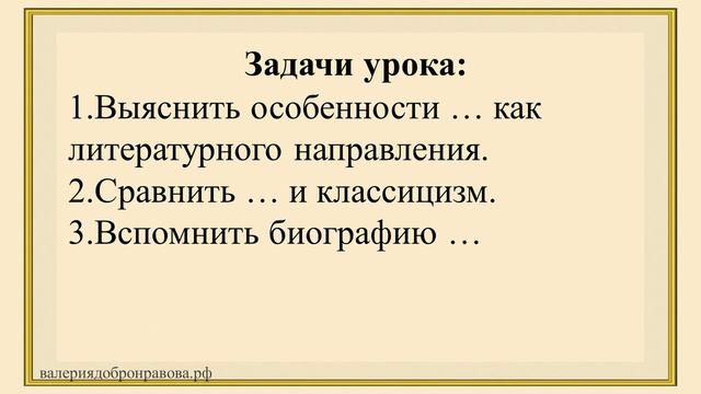 11 урок 1 четверть 9 класс. Сентиментализм как литературное направление. Биография Н.М. Карамзина смотреть онлайн