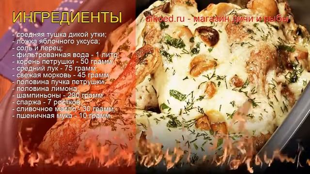 Рецепты из утки кряквы - как приготовить утки кряквы пошаговый рецепт - Фрикасе из утки за 85 минут смотреть онлайн