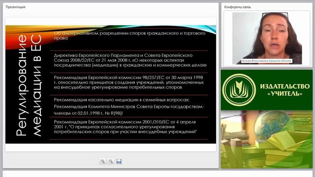 Международная практика применения медиации для разрешения споров смотреть онлайн