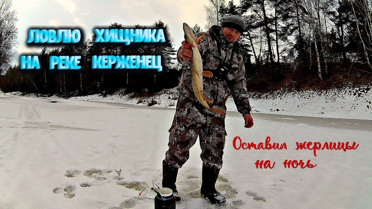 ✔️ Рыбалка на хищника Оставил жерлицы на ночь. смотреть онлайн