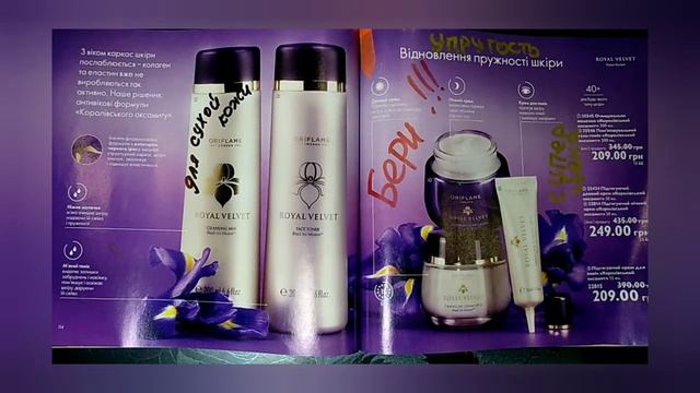 Пробежка по 7 каталогу ОРИФЛЭЙМ смотреть онлайн