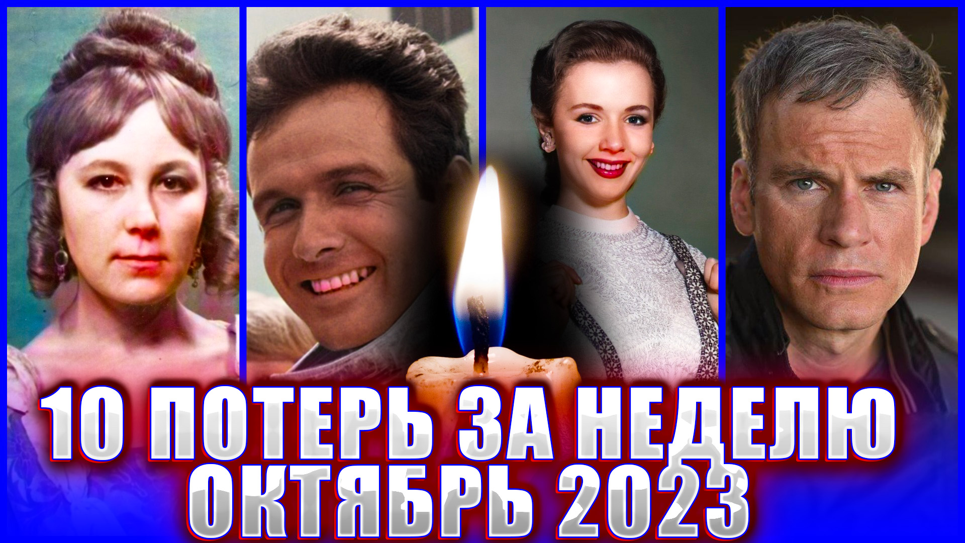 ⚡️10 ПОТЕРЬ ЗА НЕДЕЛЮ! Кто из известных людей умер на прошлой неделе смотреть онлайн