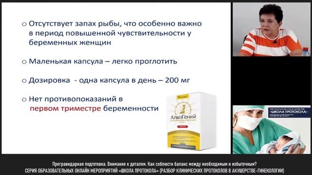 Прегравидарная подготовка. Внимание к деталям. Как соблюсти баланс между необходимым и избыточным? смотреть онлайн