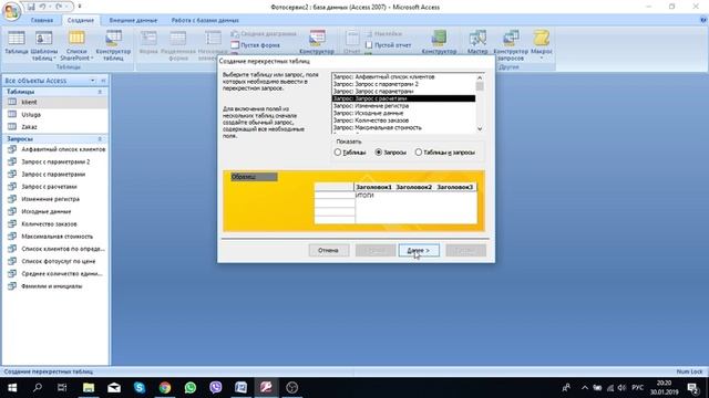 MS Access ЛР 3_12 Перекрёстный запрос смотреть онлайн