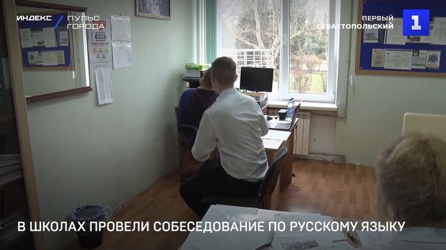 В школах провели собеседование по русскому языку смотреть онлайн