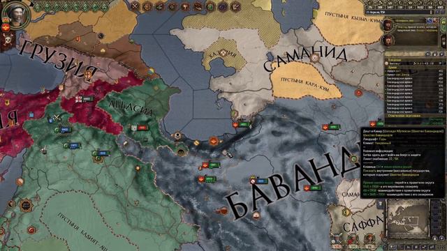 Crusader Kings 2. Прохождение за Баванидов. серия.7.На пути к империи ч.3 смотреть онлайн