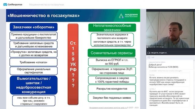 Мошенничество в госзакупках l Вебинар Seldon l 26.03.2021 смотреть онлайн