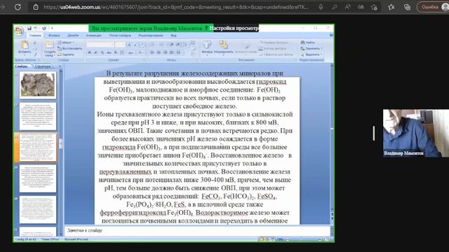 4. Химический состав почвы смотреть онлайн