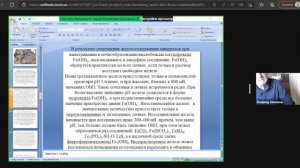 4. Химический состав почвы