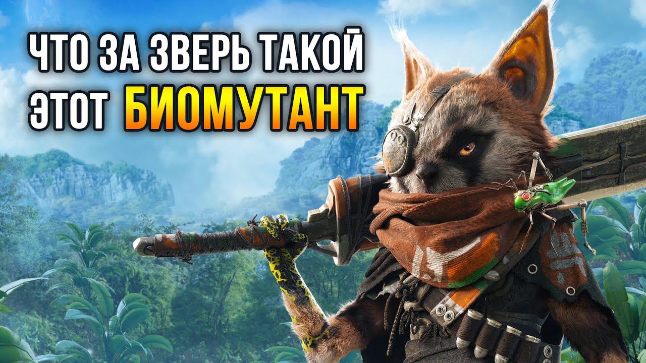 BIOMUTANT - Знакомство с игрой