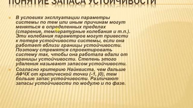 Презентация 4 Устойчивость систем управления смотреть онлайн